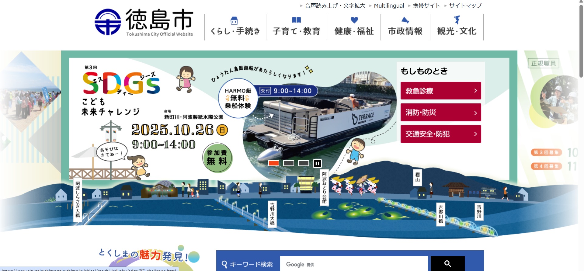 徳島市ホームページバナー広告